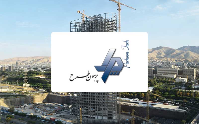 شرکت پرهون طرح