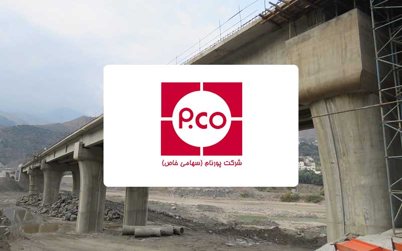 شرکت پورنام